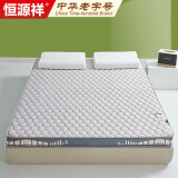 恒源祥立体乳胶床垫1.8米*2米 可折叠保护垫床垫子床褥双人加厚榻榻米