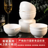 浩雅釉下彩景德镇骨瓷餐具套装家用4.5英寸米饭碗陶瓷碗6只装纯白