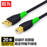 胜为（shengwei）高速USB2.0打印机数据线 电源连接线工程级带信号放大器 佳能爱普生惠普连接线20米UEC-2200
