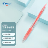 百乐（PILOT）JUICE彩色果汁中性笔百果乐按动水笔手账笔0.7mm荧光红LJU-10F-KR