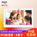 爱国者（aigo） 数码相框DPF81/85 8英寸高清电子相册 音乐视频可插SD卡/U盘升级版像册 官方标配