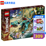 【乐高官方认证店】乐高(lego)积木幻影忍者系列71746丛林飞龙 丛林