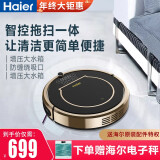 海尔(haier)扫地机器人家用湿扫拖一体机智能规划路线超薄吸尘器全