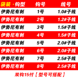钓鱼袖钩鱼线台钓全套鱼勾钓金套音然 伊势尼有刺15付【型号可搭配】