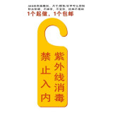 紫外线消毒禁止入内提示牌物业保洁挂牌防疫宣传标牌消毒中告示牌 黄