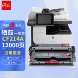 闪迪 CF214A 硒鼓适用惠普HP LaserJet MFP M725DN M725F M725Z 700M 712DN激光打印机一体机墨盒墨粉