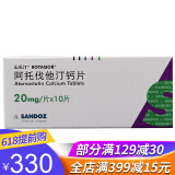 山乐汀 阿托伐他汀钙片 20mg*10片/盒 【10盒装】均价33元/盒