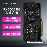 盈通（yeston）AMD RADEON RX 6600 8G D6 大地之神 光线追踪电竞游戏显卡