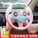 哈迷奇副驾驶方向盘玩具仿真汽车模拟器驾驶方向盘儿童早教男孩女孩玩具 豪华充电款-粉色