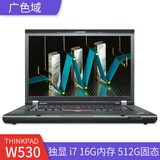 新】联想thinkpad w540 w541图形工作站2g独显15寸二手w530笔记本电脑