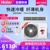 海尔(haier)中央空调3匹风管机一拖一冷暖电辅商用家用保修6年 【3匹