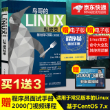鸟哥的Linux私房菜 基础学习篇 第四版 linux操作系统教程从入门到精通鸟叔第4版