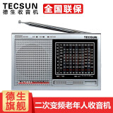 德生（Tecsun） 德生9700DX二次变频全波段短波收音机老人半导体立体声高灵敏便携式户外 银灰色