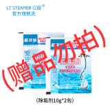 立挺（LITING） 品牌挂烫机通用除垢剂（10g*2包装）立式熨烫机专业清除去除水垢污垢保养专用