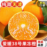 探味君 四川爱媛38号果冻橙 新鲜蜜柑橘桔子应当季时令水果带箱 2斤 装 果径约60mm-65mm