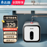 志高（CHIGO）小厨宝电热水器2000W速热一级能效家用恒温厨房热水器储水式上出水厨宝 10L 2000W 标配旋钮三档调节