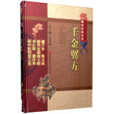 中医临床经典历代名方验方偏方秘方大全原版养生中医基础理论国医大师