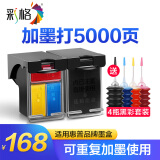 彩格适用惠普805墨盒HP2700 2720打印机1212 2330 2332 2723 2729可加墨1210 2722 2721黑彩Deskjet连喷墨水