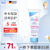 施巴（sebamed）儿童护肤霜婴儿护肤宝宝面霜擦脸保湿温和50ml德国原装进口