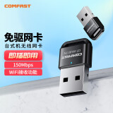 COMFAST CF-WU817N 免驱版150M迷你USB无线网卡 台式机笔记本通用随身无线WiFi接收发射器 