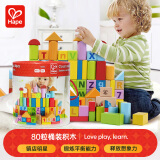 Hape儿童积木玩具进口榉木80粒数字字母桶装男孩女孩节日礼物E8402