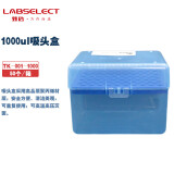 LABSELECT TK-001-1000  1000ul 吸头盒 1个