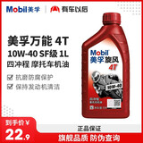 美孚(mobil)摩托车机油 四冲程摩托车机油二冲程发动机油 美孚旋风4t