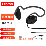 联想（Lenovo） 耳机耳麦头戴式线控笔记本电脑耳麦带话筒麦克风后挂式耳机入耳式小米华为vivo P510+黑色【单插头3.5mm】
