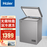 【高配免除霜】海尔(haier)海尔冰柜家用冷柜小型一级能效节能低噪小