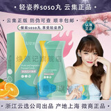 【官网旗舰 云集同款】轻姿养soso丸轻姿轻养soso丸酵素轻姿果蔬压片