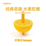 弥鹿（MiDeer）儿童彩色旋转陀螺玩具木质童年水果款迷你小陀螺男女孩新年礼物 柠檬