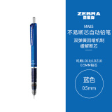 斑马牌 (ZEBRA)0.5mm自动铅笔 不易断芯绘图活动铅笔学生用 低重心双弹簧设计 MA85 蓝色杆