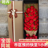 初卉（C·hui）鲜花同城配送玫瑰花生日鲜花速递全国花店送花上门女生礼物北京 C款-33朵红玫瑰礼盒 鲜花
