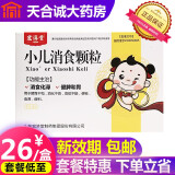 宏济堂 小儿消食颗粒10袋宝宝消食化滞儿童健脾和胃用于消化不良食欲