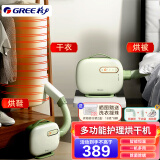格力（GREE）多功能烘干机干衣机家用 折叠便携式暖被子烘被机 烘鞋器 暖床舒睡