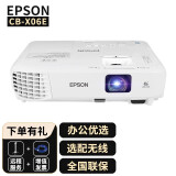 爱普生(epson)cb-x06e投影仪 投影机办公会议教育家用便携无线 商务