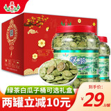 正林瓜子绿茶南瓜子正林白瓜子休闲零食坚果炒货礼桶装480g 绿茶白