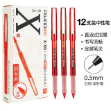 爱好中性笔直液式走珠笔0.5mm中性笔黑色签字笔巨能写大容量碳素笔办公笔 X50全针管红色（12支/盒）