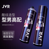 杰威尔质感强塑造型套装 （338ml发胶*2瓶）定型喷雾 干胶 持久定型