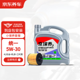 京东养车统一机油 汽机油 全合成油 5W-30 SN级 4L 含机滤包安装