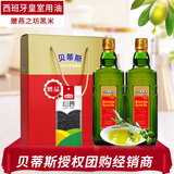 贝蒂斯橄榄油