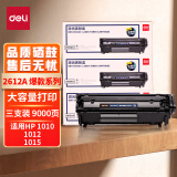 得力(deli)12a硒鼓大容量3支装 适用惠普1020硒鼓 hp m1005 q2612a 1020plus 1010 佳能lbp2900打印机墨盒