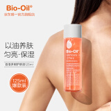 百洛（Bio-Oil）多重润养护肤油125ml身体油滋润按摩淡纹痕身体乳
