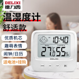 德力西（DELIXI）家用室内温度计带笑脸婴儿房电子数显温湿度计温度表DM-1001