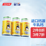 牛乳钙咀嚼片