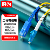 胜为 （shengwei）工程电信级SC-LC光纤跳线网线单模单芯3米 收发器尾纤 光模块专用尾纤 FSC-108A