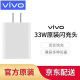 vivoy9s充电器,vivoy5s充电器 【vivo官方原装】闪充充电器快充x21x20x9x7x6z1z5x y67y9s y50 x30