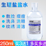 9%氯化钠医用生理盐水 漱口洗伤口洗脸敷脸痘痘洗鼻纹绣纹眉美容 250