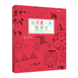 这不是一本数学书(30多个趣味数学游戏,让玩变得"有学问";美国《出版