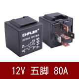 汽车继电器80a/12v24v改装大灯风扇空调喇叭通用4脚5脚插座继电器 12v